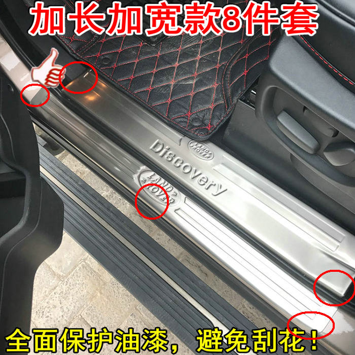 路虎发现3发现4门槛条迎宾踏板亮条 发现4脚踏板专用改装加厚配件