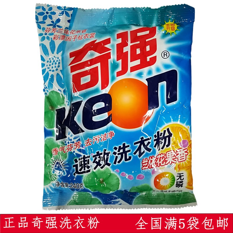 洗衣粉 奇强洗衣粉 免邮 促销家用高效去渍240克装 5袋包邮
