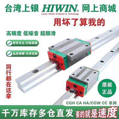 HIWIN台湾上银进口精密导轨滑块CGH/CGW/20/25/30/35/45/CA/CC/HA