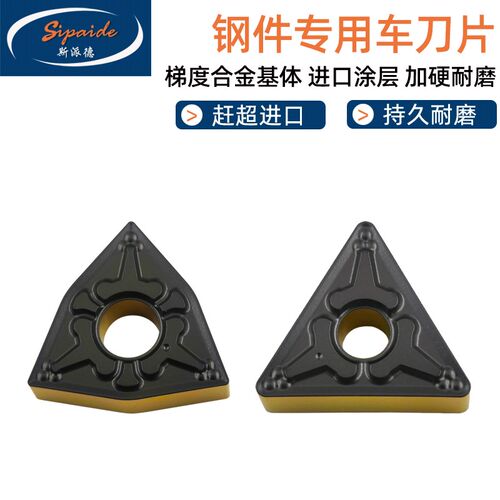 数控车刀片桃型WNMG080408-TM钢件专用三角形TNMG160408外圆刀头