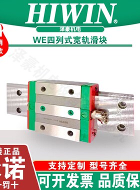HIWIN台湾上银WE系列 宽幅导轨滑块WEH/W 17/21/27/35CA CC重负荷