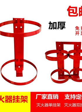 红色灭火器墙上固定挂架支架挂钩卡扣壁挂式干粉灭火挂具配件包邮