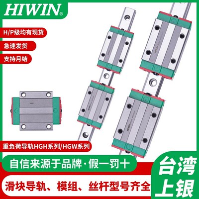 台湾上银HIWIN导轨滑块HGW/HGH15/20/25/30/35/45/55CA/HA/CC/HC