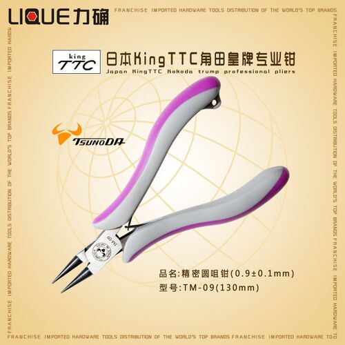 日本KingTTC角田皇牌TM-09精密圆咀钳130mm舒适柄迷你工艺圆头钳