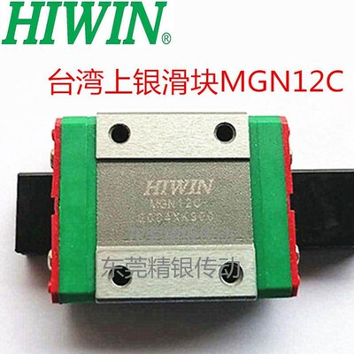 直供台湾上银MG系列微小轻快型直线滑块滑轨MGN12C滑块