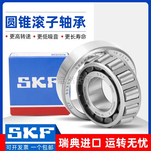 进口SKF圆锥滚子轴承 32004 32005 32006 32007 32008 32009 X/Q