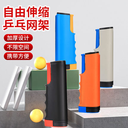 标准乒乓球网架便携式挡球通用室外专业自由伸缩桌台中间网集球网