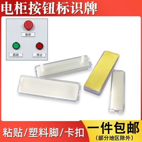 配电柜按钮信号指示灯标牌控制箱标签框铭牌标记柜面粘黏贴标示框