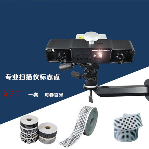 拍照式三维扫描仪标记点,gom设备可使用标志点,抄数机目标点