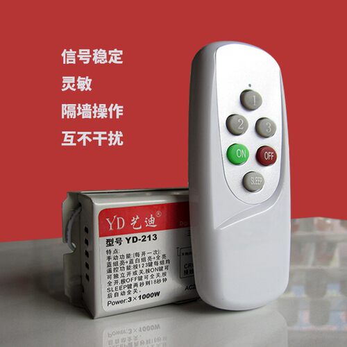 艺迪无线遥控开关控制器智能摇控断路器家用照明灯220v双控分段器