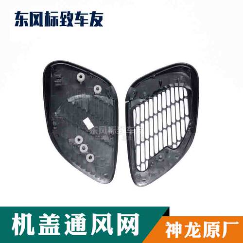 雪铁龙C2 发动机罩通风网 机盖通风网 引擎盖通风网 罩装饰盖子