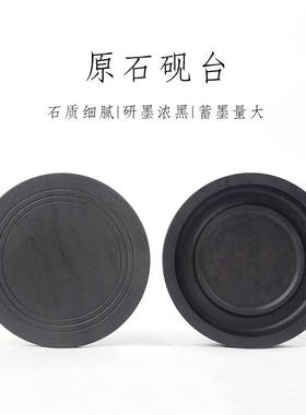 书法砚台原石彩纸可磨墨带盖圆形4寸螺纹砚学生装墨盒墨池实用款