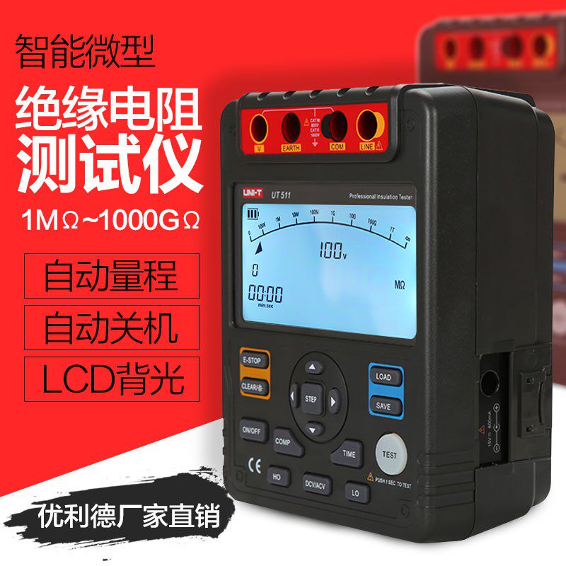 优利德绝缘电阻测试仪5000V数字兆欧表智能型电阻表电子摇表UT511