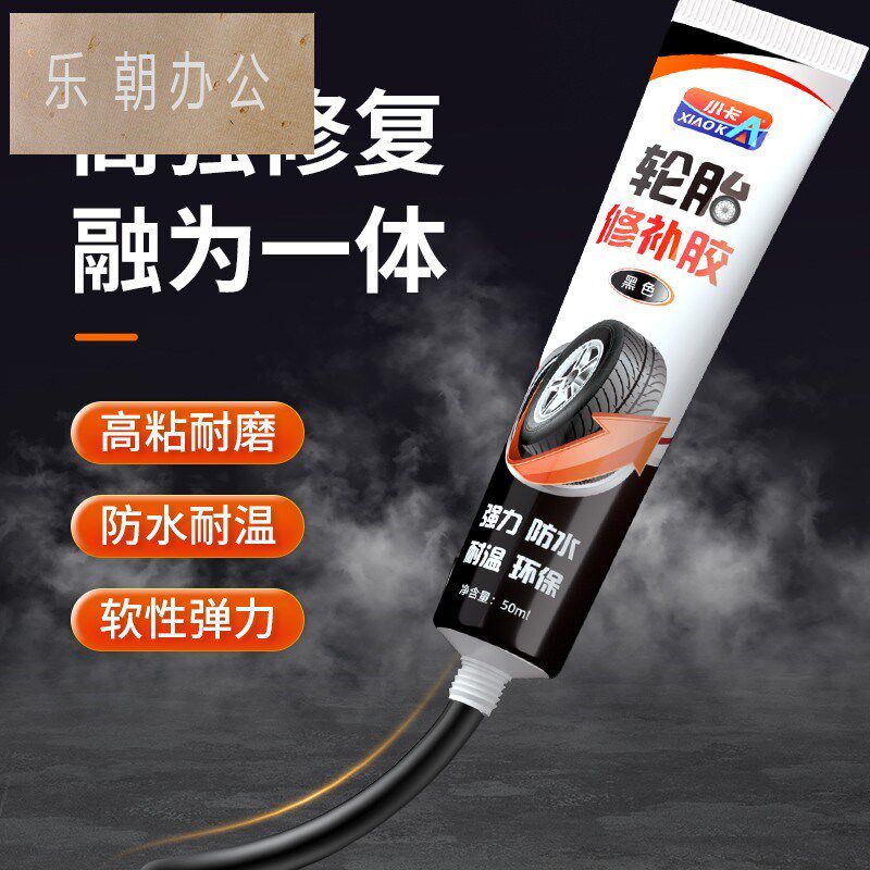 汽车轮胎修补胶侧面刮伤破皮破损修复专用 大型货车橡胶外胎侧壁