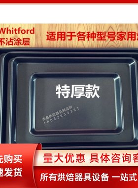小号中号大号饼干盘不粘加厚烘焙蛋糕工具家用不沾烤箱烤盘长方形