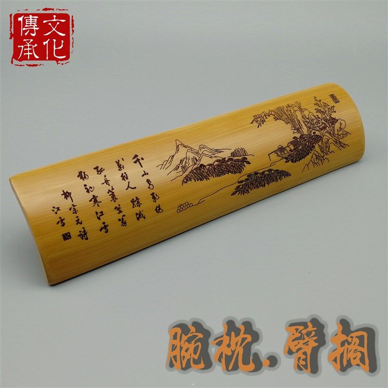 书法臂搁 腕枕笔搁臂托臂毛笔抄经专用留青竹刻竹片文玩文房用品