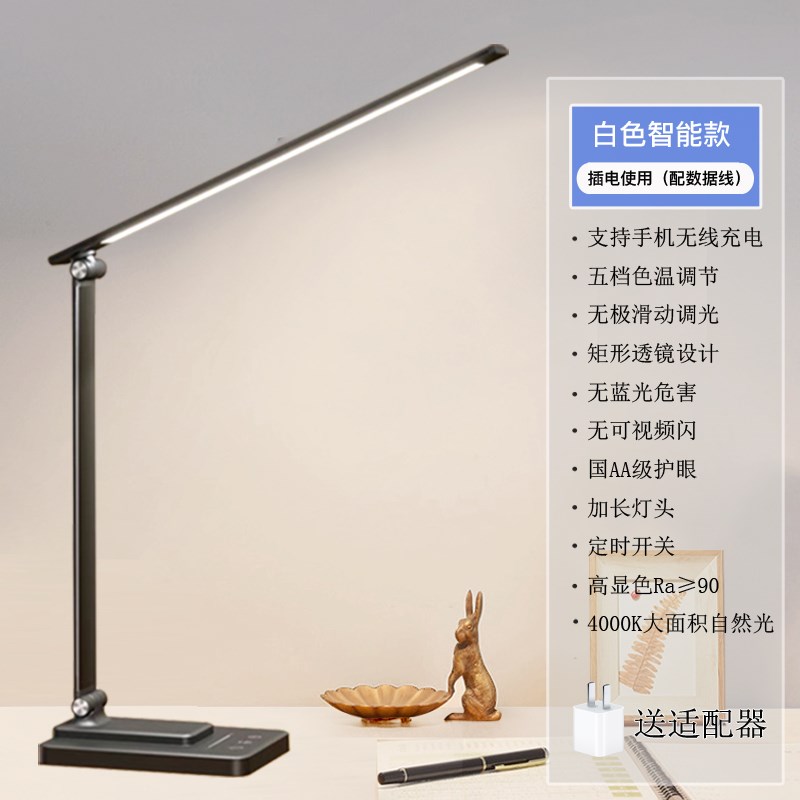 立顶全光谱护眼台灯学习专用孩子床头灯阅读写作业手机无线充电