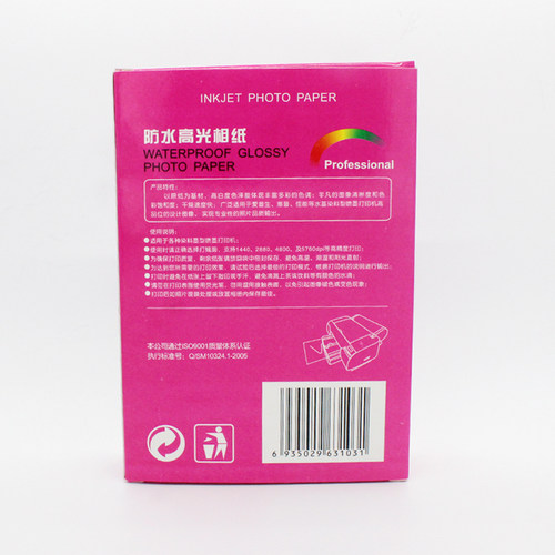 100张像纸4R 6寸230g相片纸 230克相纸照相纸喷墨照片纸 防水相纸