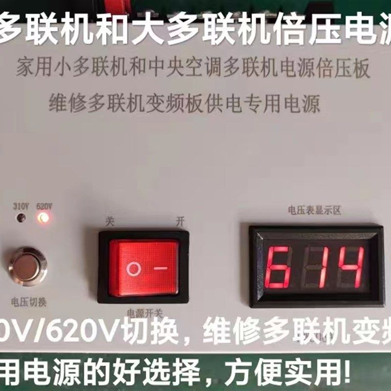 小多联机和大多联机倍压电源板(310V和620V)切换维修多联机专用