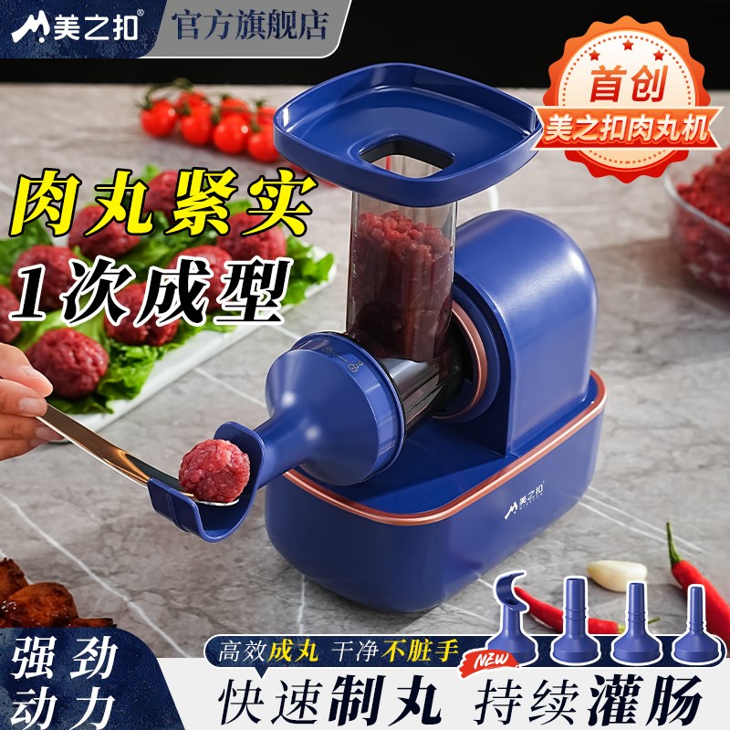 美之扣丸子制作器家用厨房鱼丸虾滑炸肉丸子神器多功能电动灌肠机