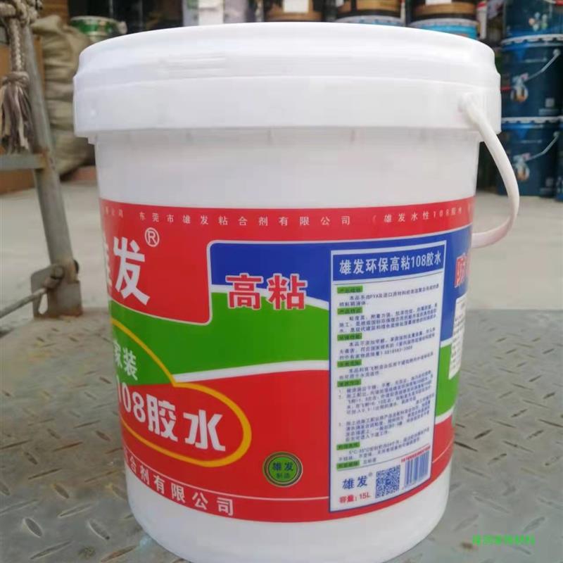 雄发高粘108胶水装修内墙刷墙面刮腻子粉专用水性108建筑胶水