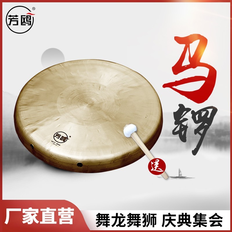 芳鸥锣鼓乐器铜锣马锣三句半儿童锣大小锣舞狮子响铜打溜子送锣锤