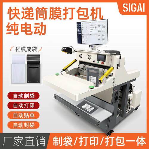 快递电商纯电动打包机自动制袋筒膜包装机桌面式封口贴一体机