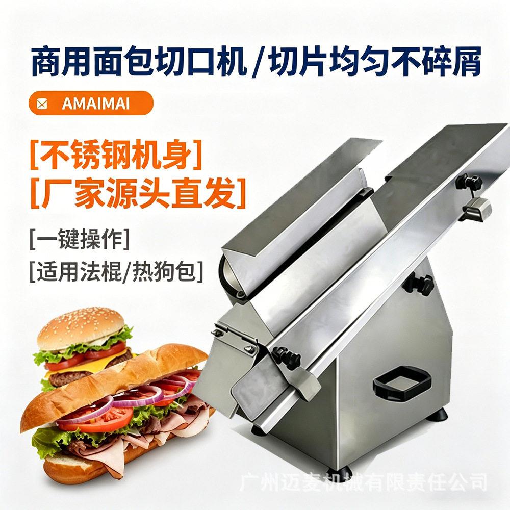 商用迈麦汉堡面包切半机热狗面包分半机长条面包切半分割机