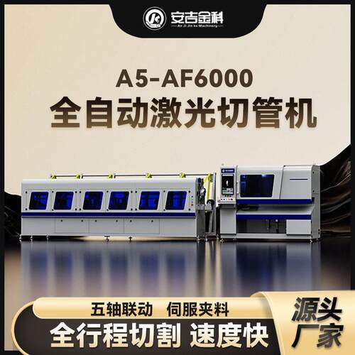 安吉金科光纤激光切管机3000W全自动上料稳定效激光切割不锈钢