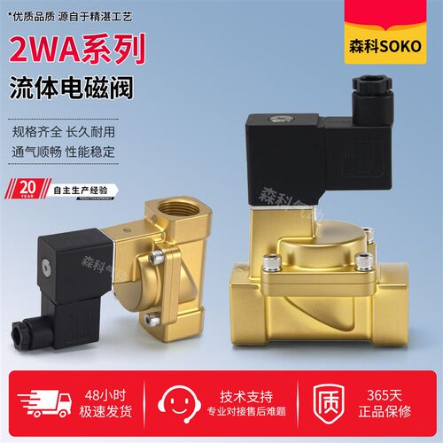 气动流体电磁阀2WA030-06 2WA030-08 2WA050-15A/B真空高压水阀
