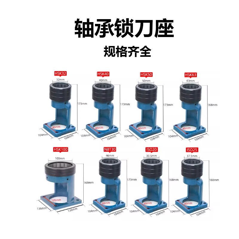 轴承锁刀座NBT30/IS020/ISO25/HSK50A/HSK63A/HSK80/HSK100拆刀座 - 实物图