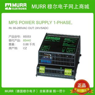 85053 MURR直流电源 IN: 90-265V AC OUT: 24V DC电流5A全新原装