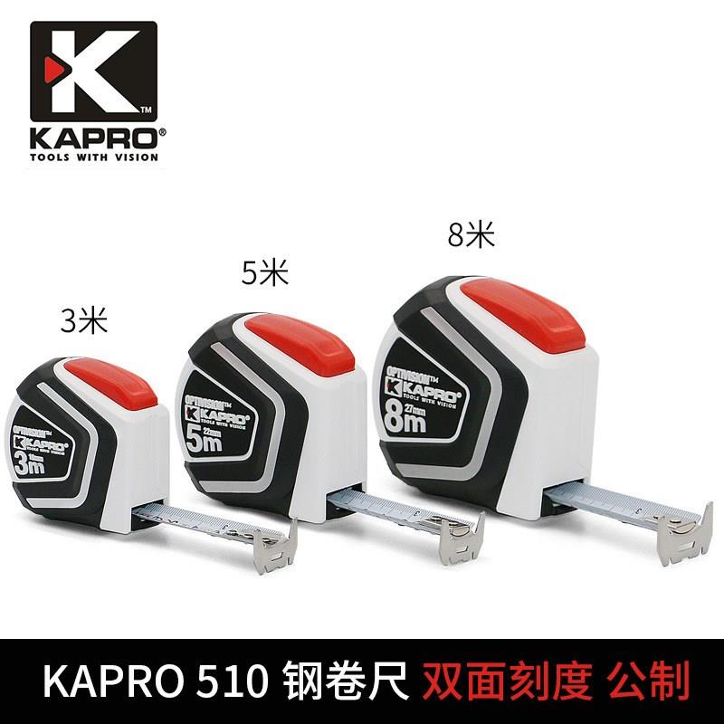 KAPRO开普路卷尺3米5米8米高精度尺子盒尺加厚加宽测量自锁钢卷尺