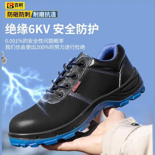 百舸电工绝缘鞋6kv劳保鞋男防砸防刺穿防水安全鞋防滑耐磨工作鞋3
