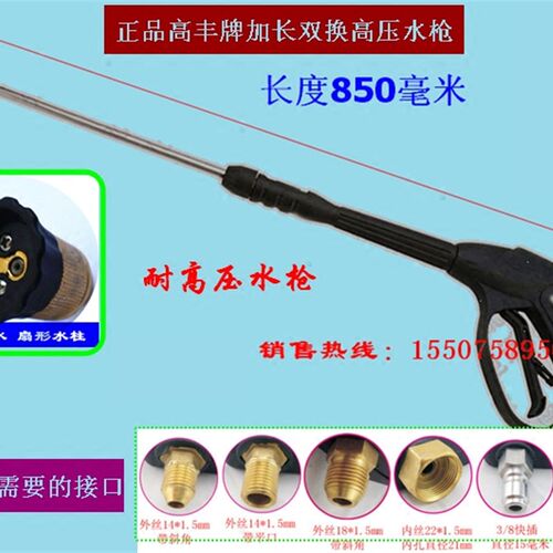 适合绿田绿霸黑猫熊毛高压清洗机高压加长双换二位水枪头配件喷枪