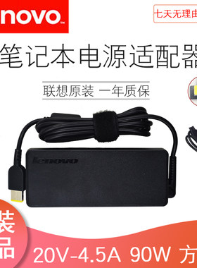 原装联想20V4.5A 90W ADLX90NDC3A方口 笔记本电源适配器 充电器