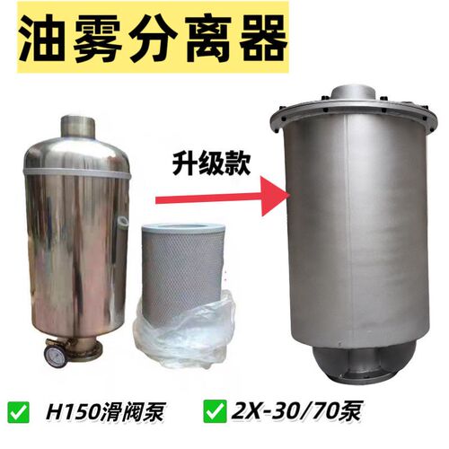 2025H150真空泵油雾分离器 70泵油烟过滤器 白烟净化器滑阀泵机械