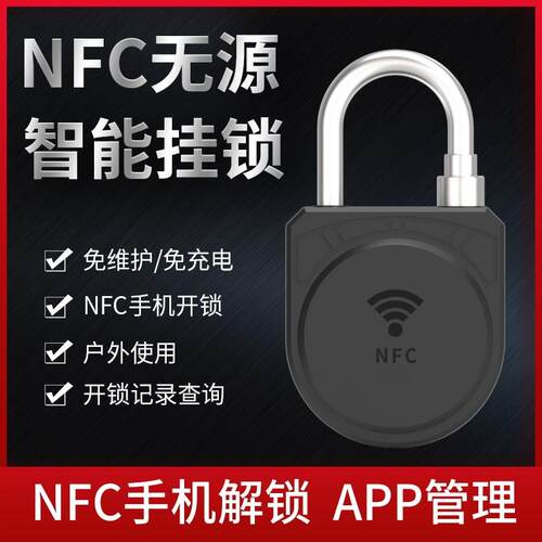 电力表箱NFC被动挂锁无需充电APP开锁计量箱物联网智能锁支持定制