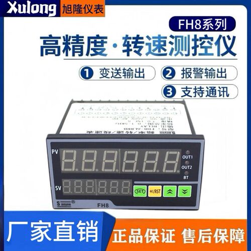 三友FH8-6LNNB/6LRNB6LRRB智能数显频率表转速表变频器专用线速表
