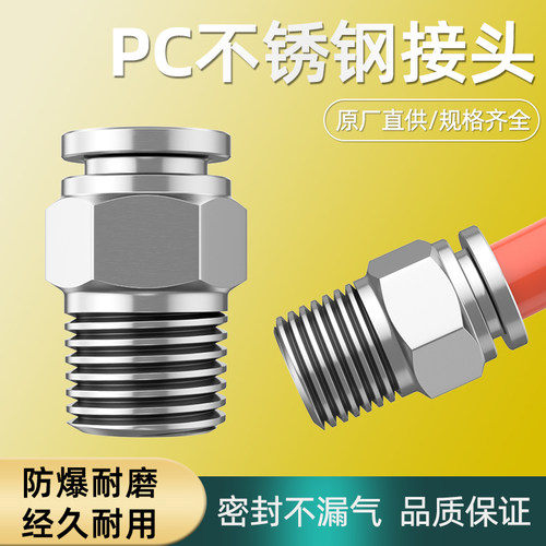 不锈钢气管接头气动快插pc接头304快速拧直通耐高温PC8-01/NPT02