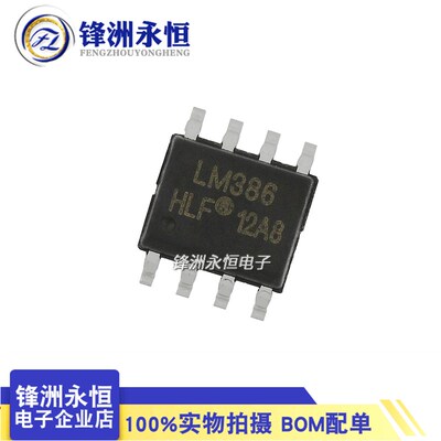 LM386MX 贴片SOP-8 NS全新国产 运放 音频放大器 LM386