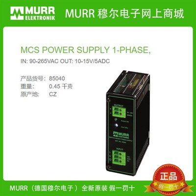 85040 MURR直流电源 IN: 90-265VAC OUT: 10-15V电流5ADC全新原装