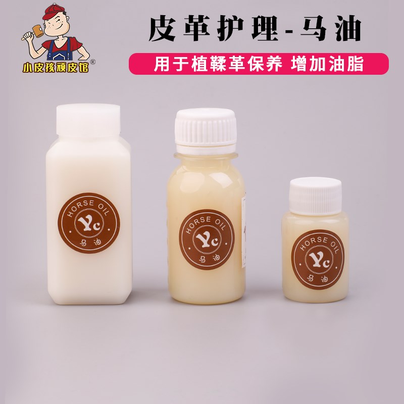 进口分装马油  护理油手工diy皮革皮具保养护理剂貂油滋养纯马油
