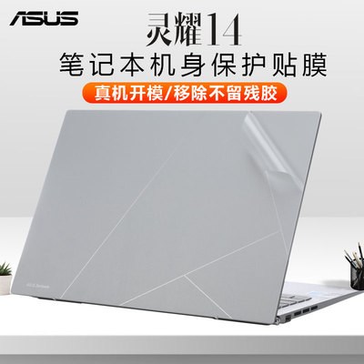 华硕灵耀14 2025外壳贴膜UX3405C/M笔记本机身保护膜灵耀14Air电