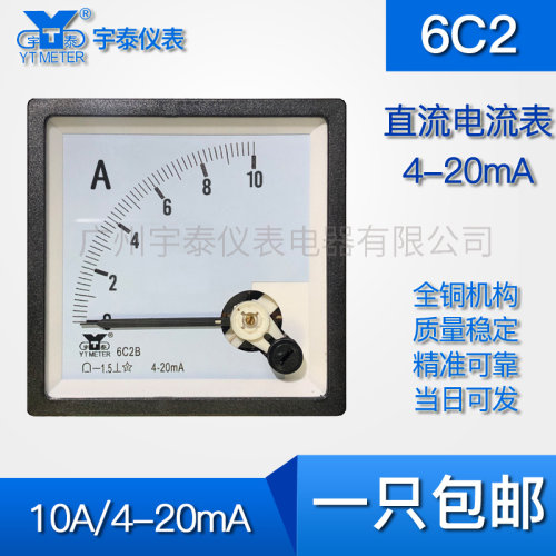 6C2B 传感器plc4~20ma专用表10a 50a 250a 1000a指针80*80mm dc