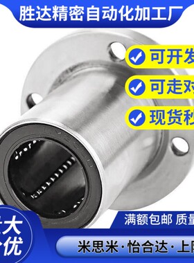 中型带法兰直线轴承LMF01/11/21-d8-d10-d12-d16-d20-d25-d30