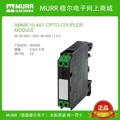 503398 MURR AMMS 10-44/1OPTO-COUPLER MODULE IN53V OUT45V1.2A