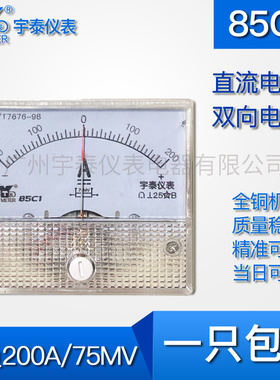 85c1直流双向电流表100a 200a250a正负400a输入75mv指针dc-+安
