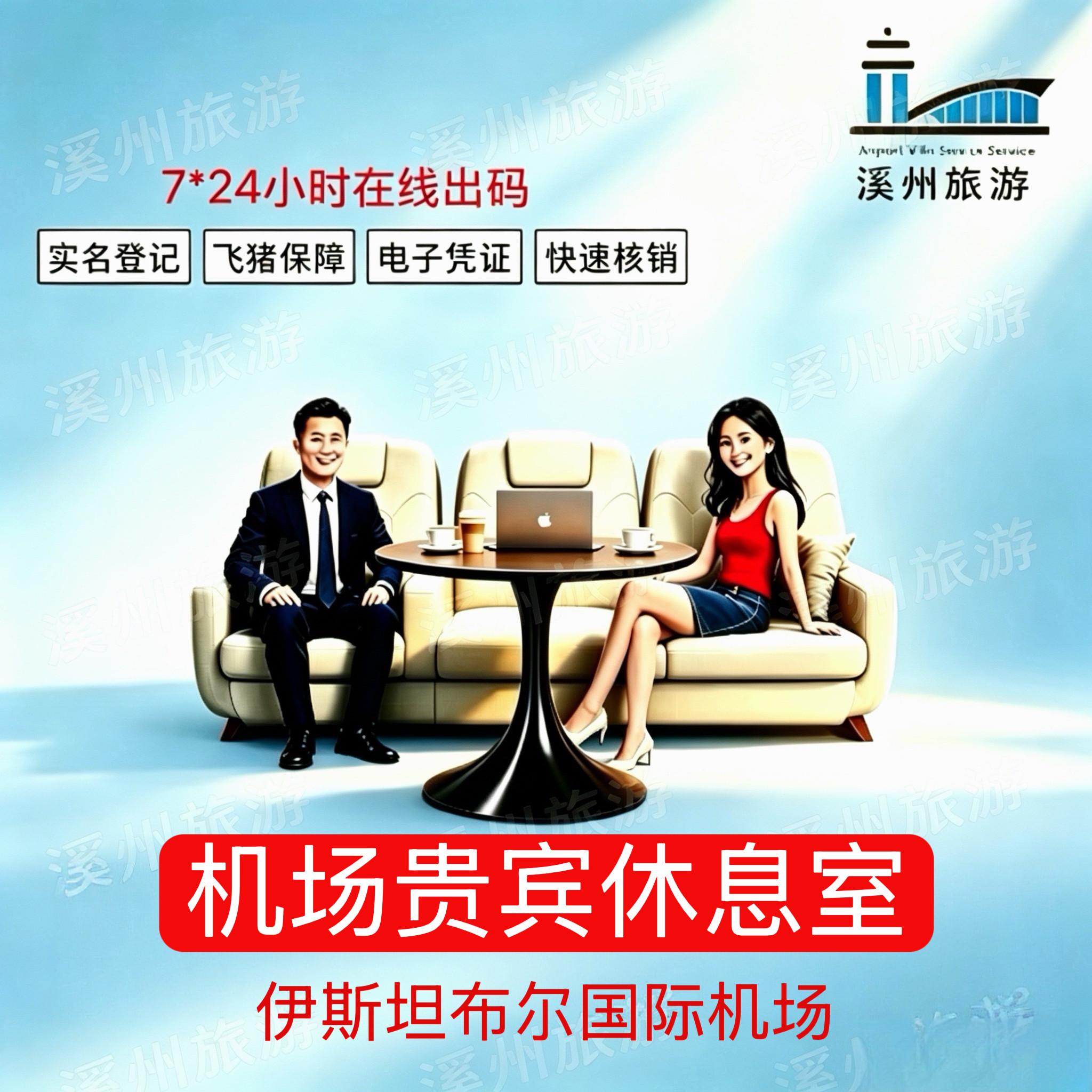 土耳其伊斯坦布尔机场贵宾休息室贵宾厅IST转机过夜IGA贵宾VIP卡 - 实物图