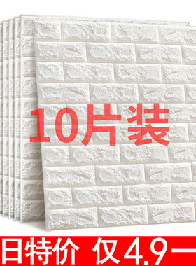 3d立体保温墙贴自粘壁纸室内保暖泡沫加厚防寒内墙装饰防水防潮